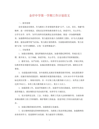 金岸第一学期工作计划范文