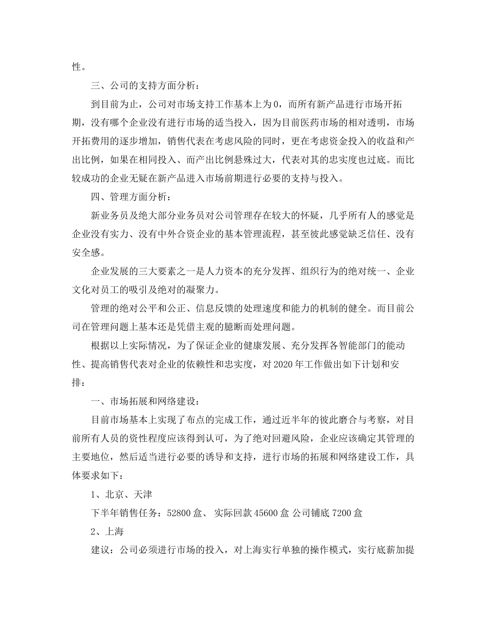 医药下一年销售的工作计划_第2页