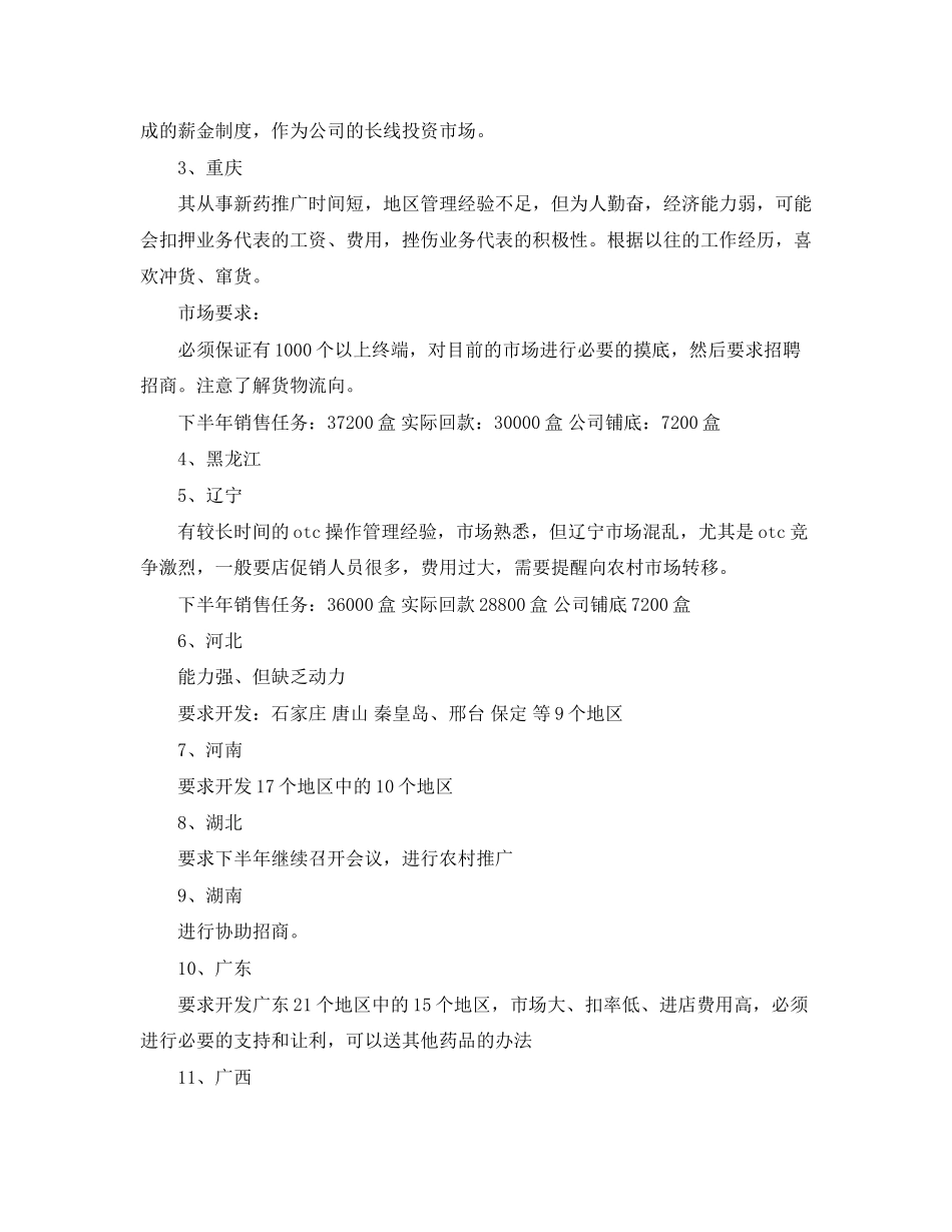医药下一年销售的工作计划_第3页