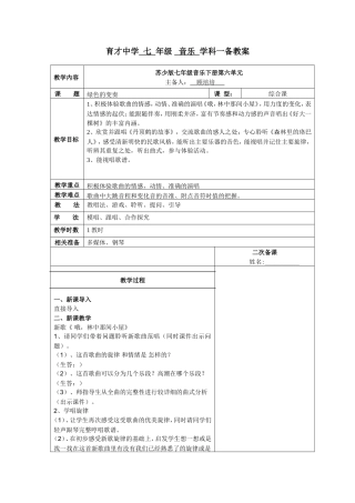 7下6绿色变奏