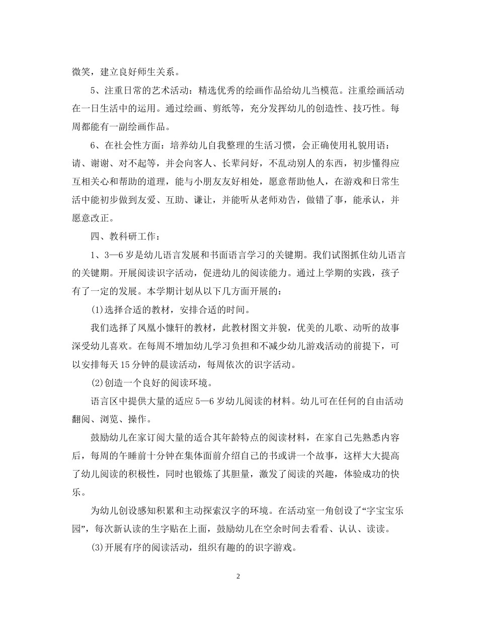 学校秋季工作计划_第2页