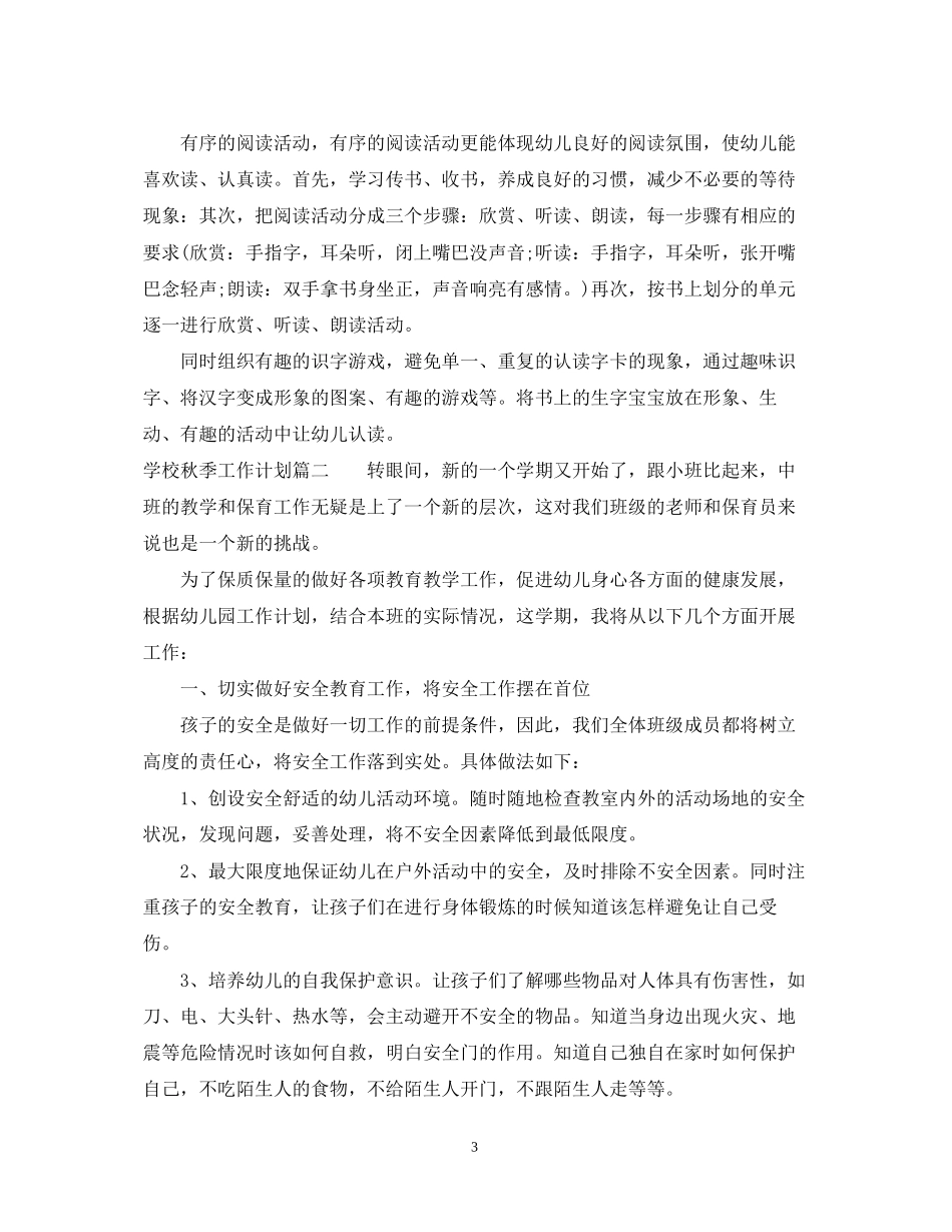 学校秋季工作计划_第3页