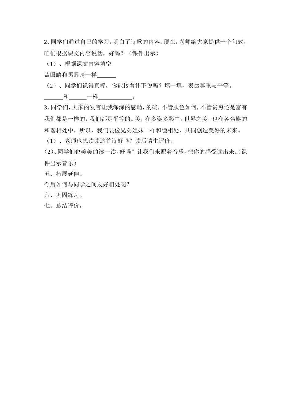 最美的花束教案_第3页