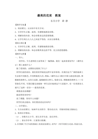 最美的花束教案
