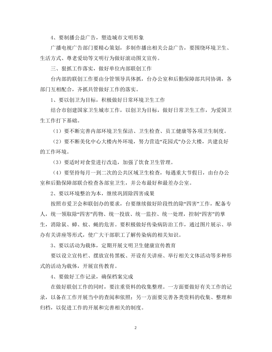 市广播电视台联创工作计划范文_第2页