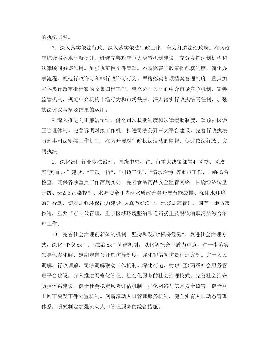 街道普法依法治理工作计划_第3页