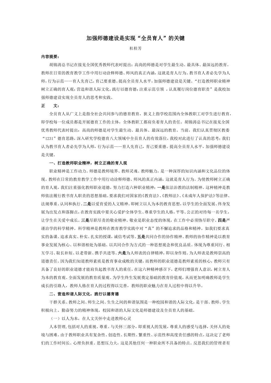 加强师德建设是实现_第1页