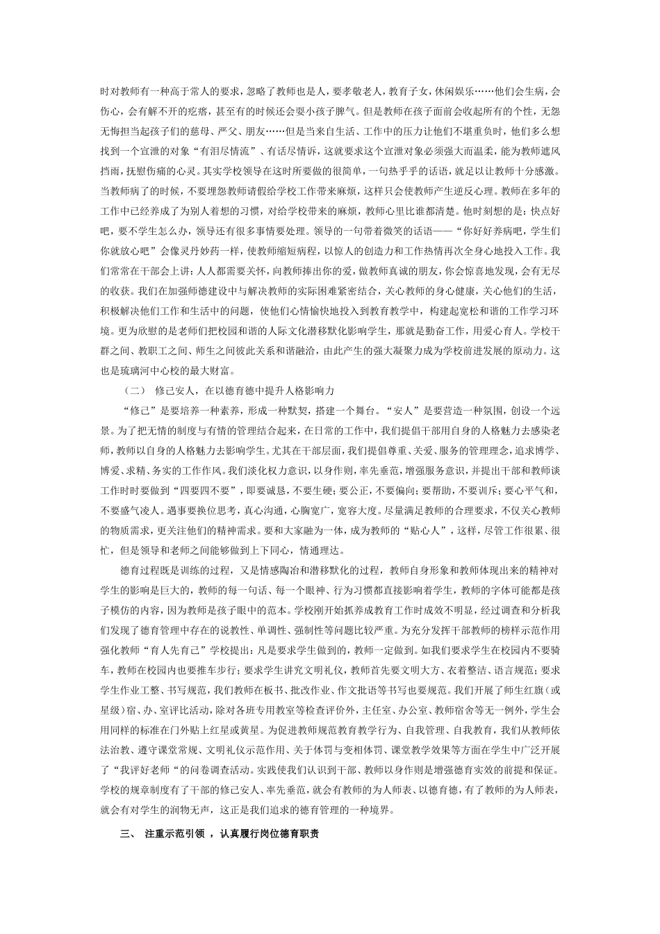 加强师德建设是实现_第2页