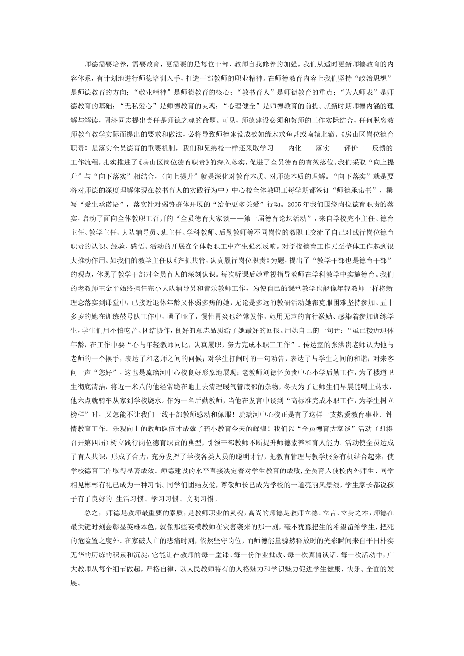 加强师德建设是实现_第3页