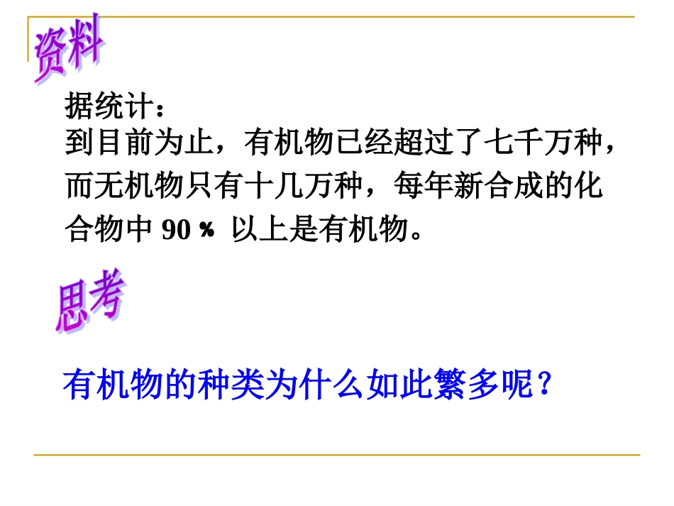《有机化合物的结构特点》上课版_第3页