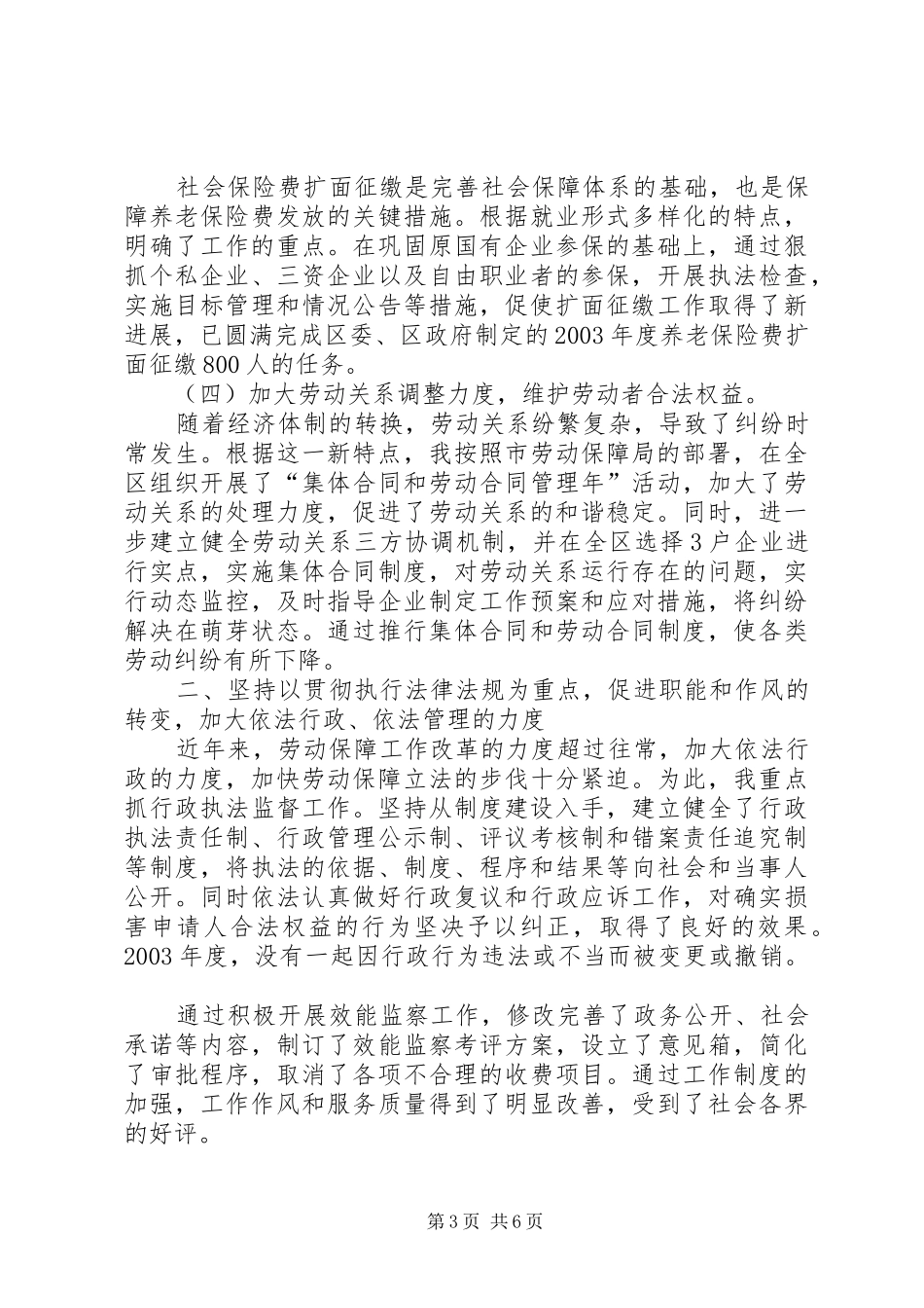 劳动和社会保障局-局长述职报告述职报告_第3页