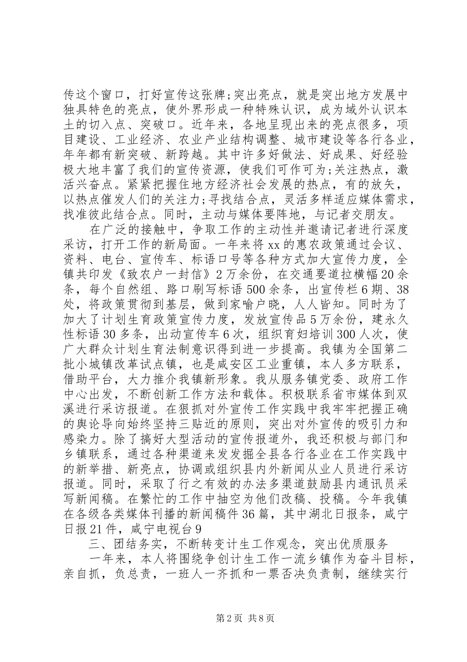 20XX年镇长个人述职述廉报告范文_第2页