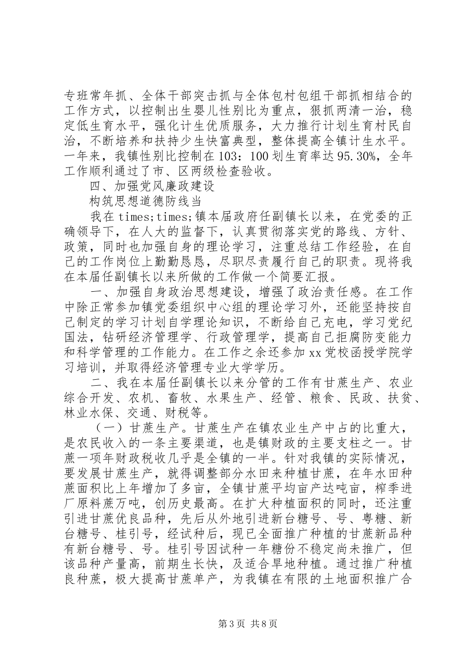 20XX年镇长个人述职述廉报告范文_第3页