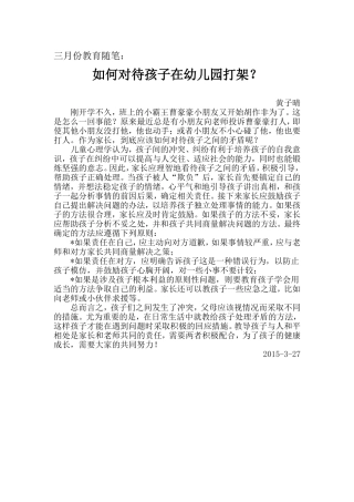 如何对待孩子在幼儿园打架？