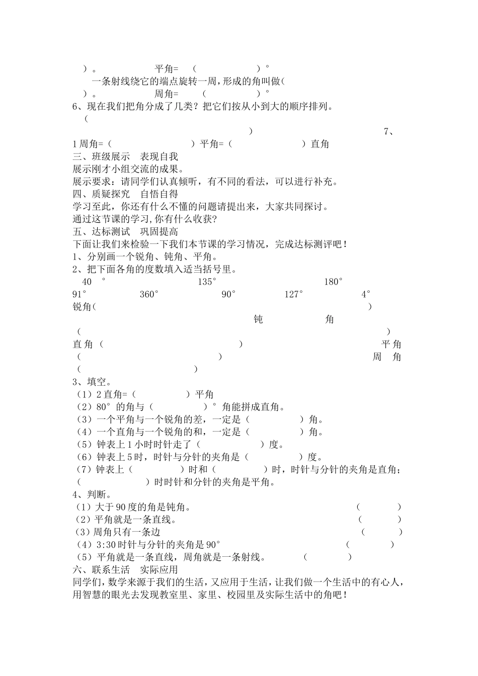 《角的分类》教学设计及自评_第2页