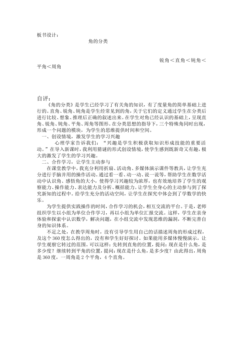 《角的分类》教学设计及自评_第3页