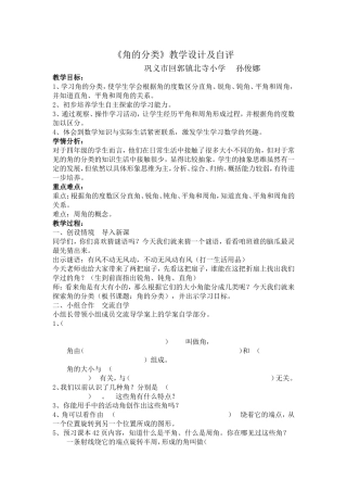 《角的分类》教学设计及自评