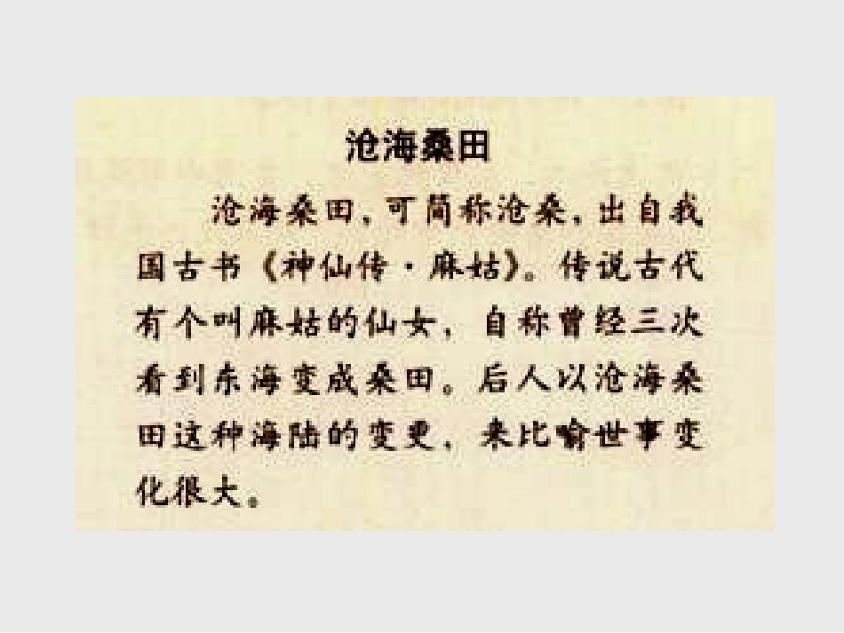 第三单元海陆的变迁_第2页