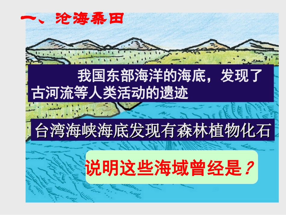 第三单元海陆的变迁_第3页