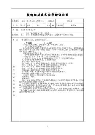 投掷铅球技术教学授课教案