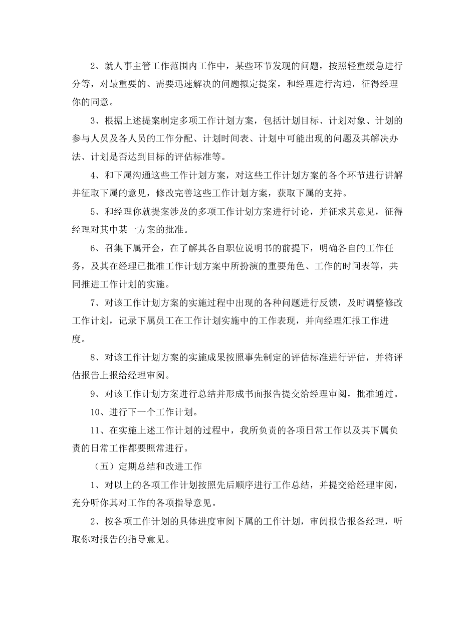 人事主管工作计划范文_第2页