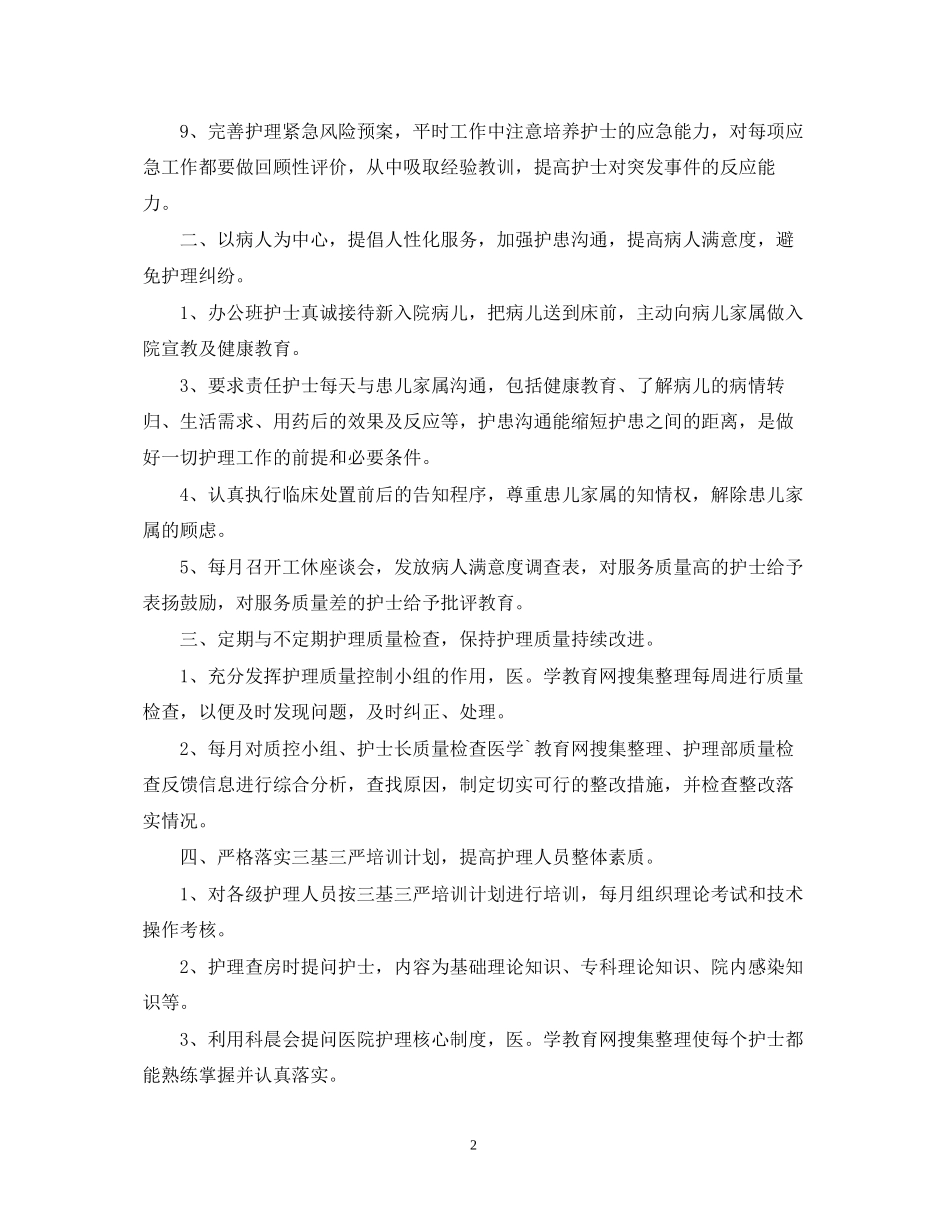 优秀护师工作计划范文_第2页