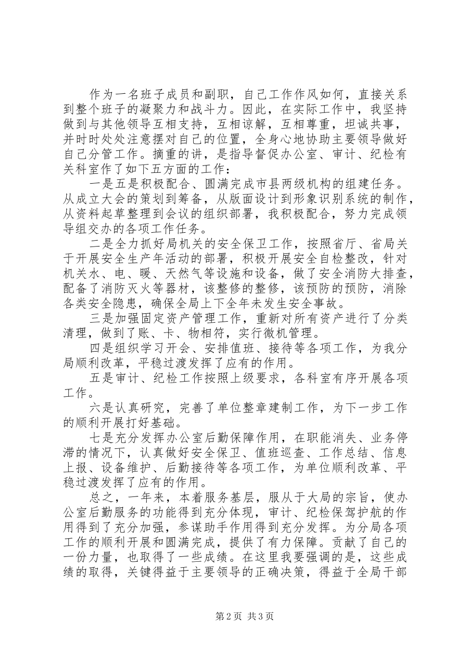 XX年10月交通局副局长述职报告_第2页