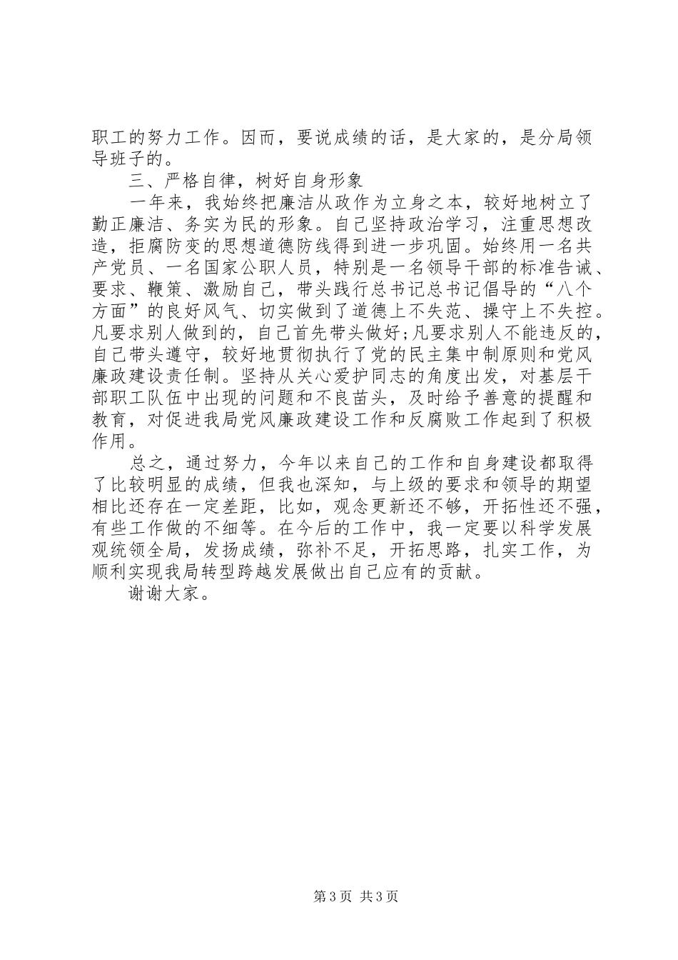 XX年10月交通局副局长述职报告_第3页