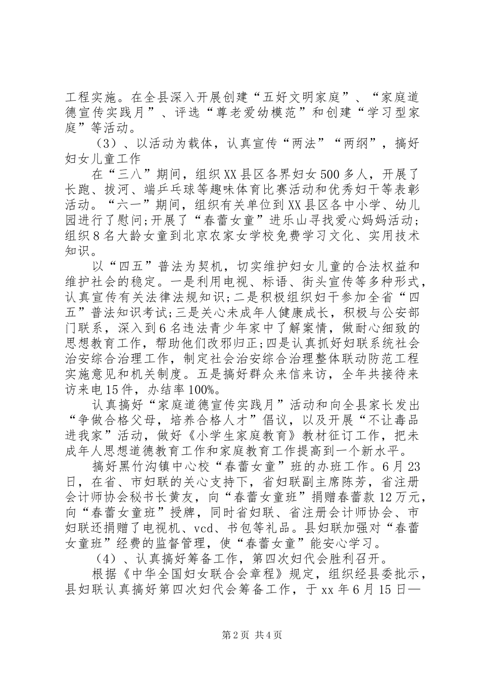 XX年绝版妇联主席个人述职报告范文_第2页