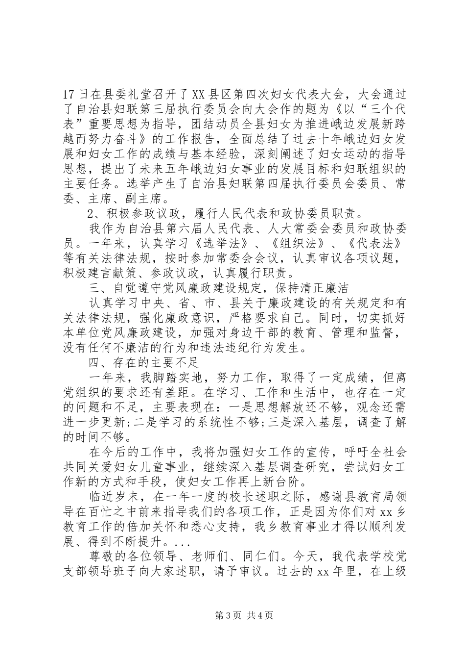 XX年绝版妇联主席个人述职报告范文_第3页