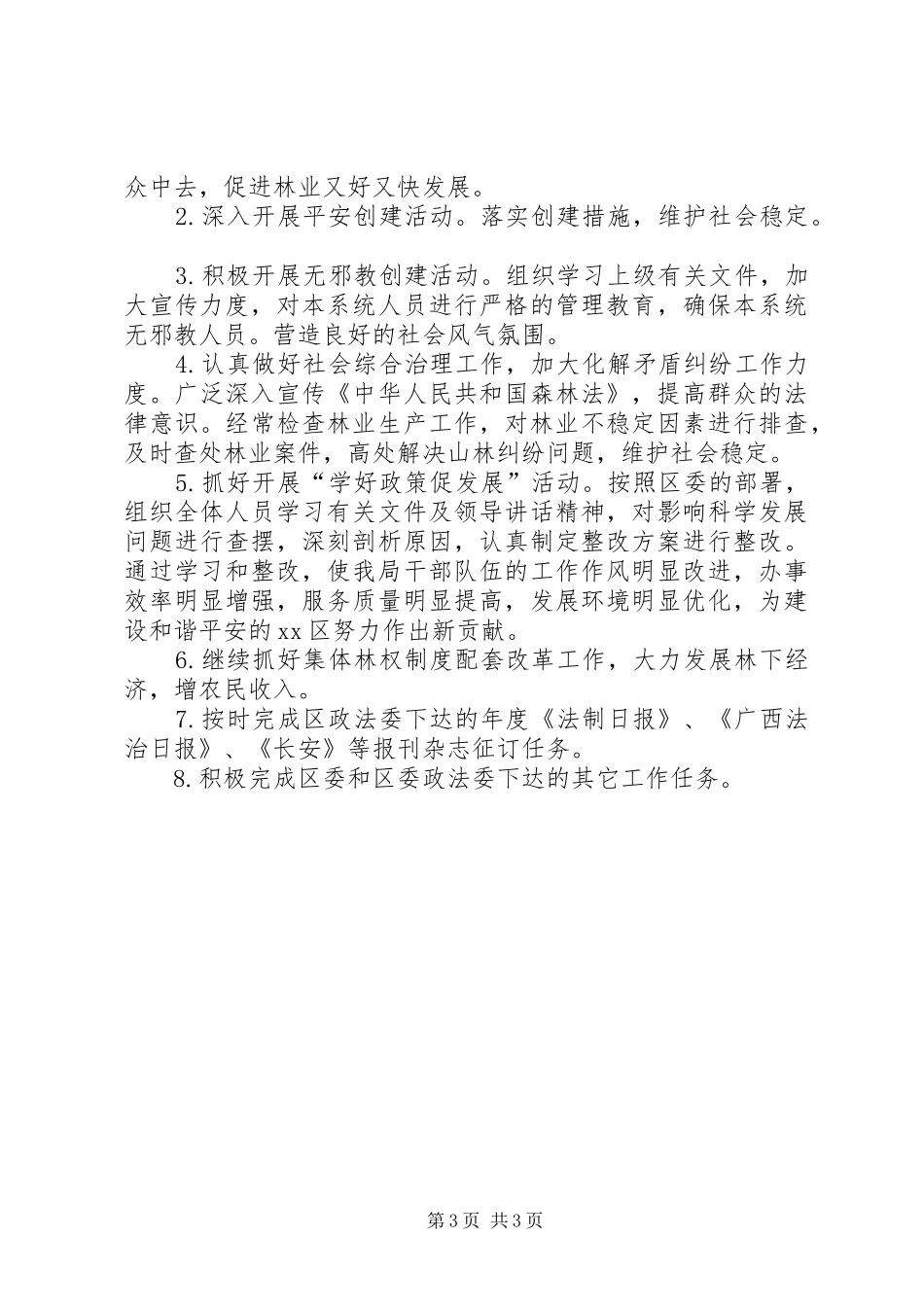 区林业局社会治安综合治理及维护社会稳定述职报告_第3页
