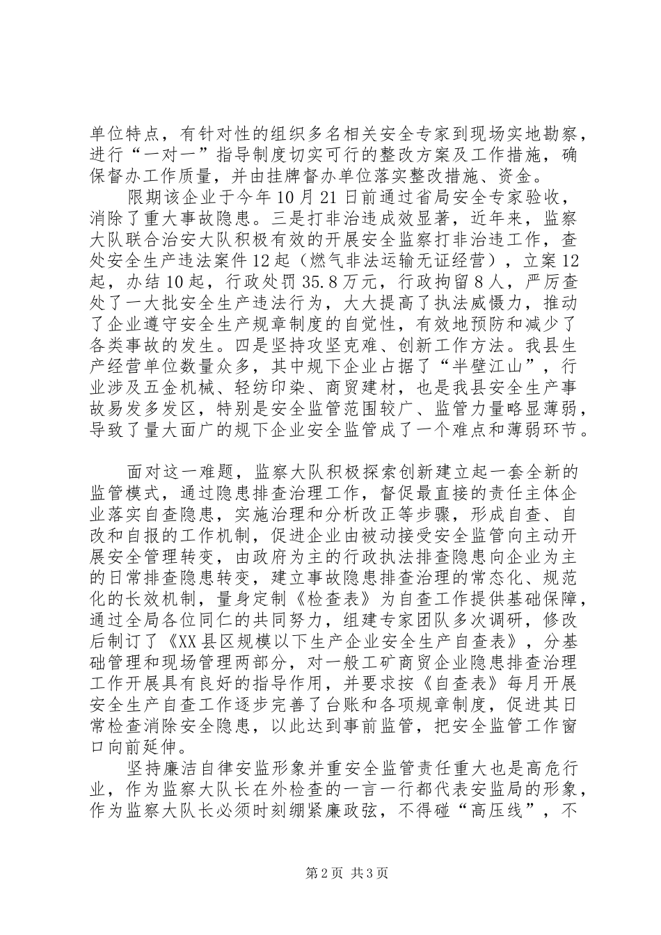 安全生产监察队长述职述廉报告_第2页