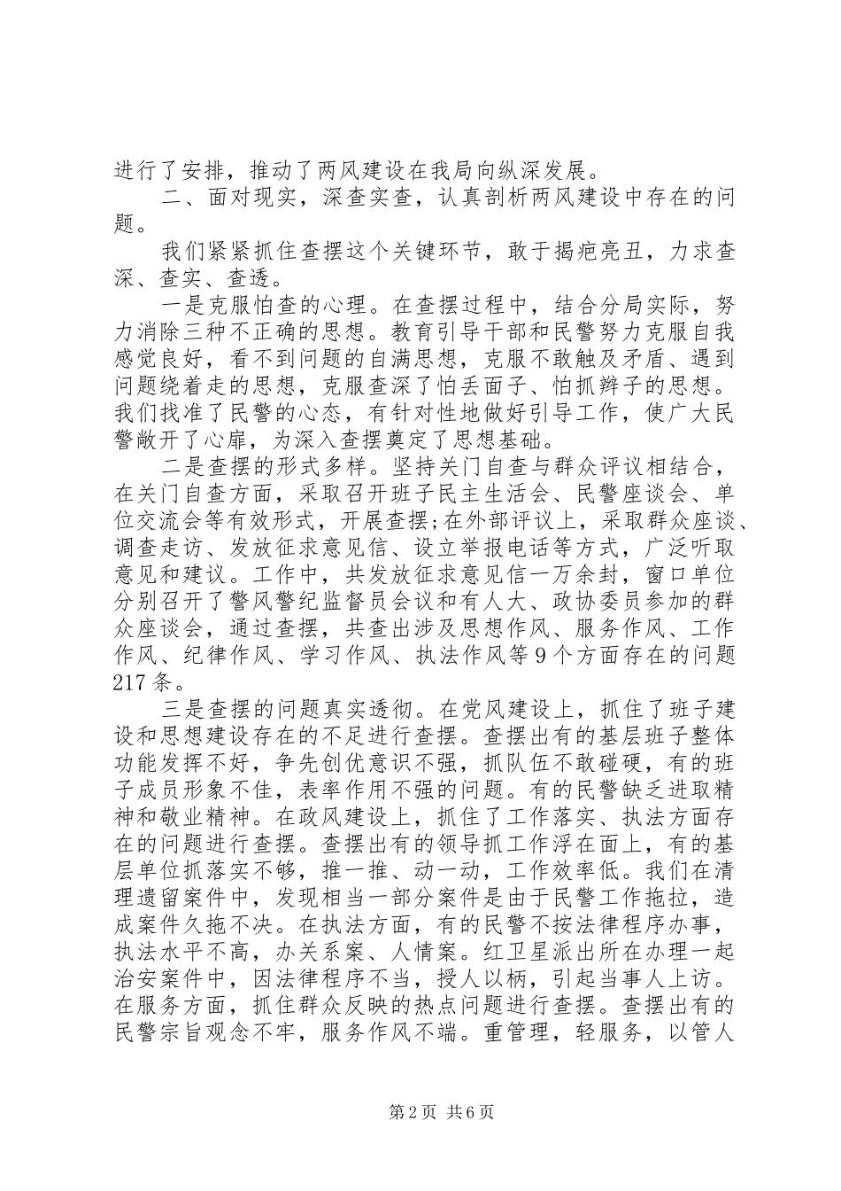 警察个人述职报告范文_第2页