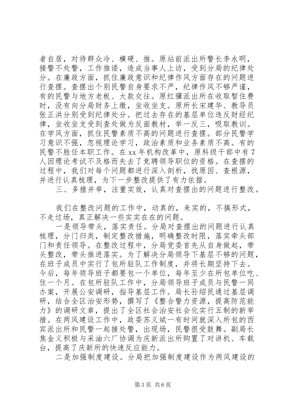 警察个人述职报告范文_第3页