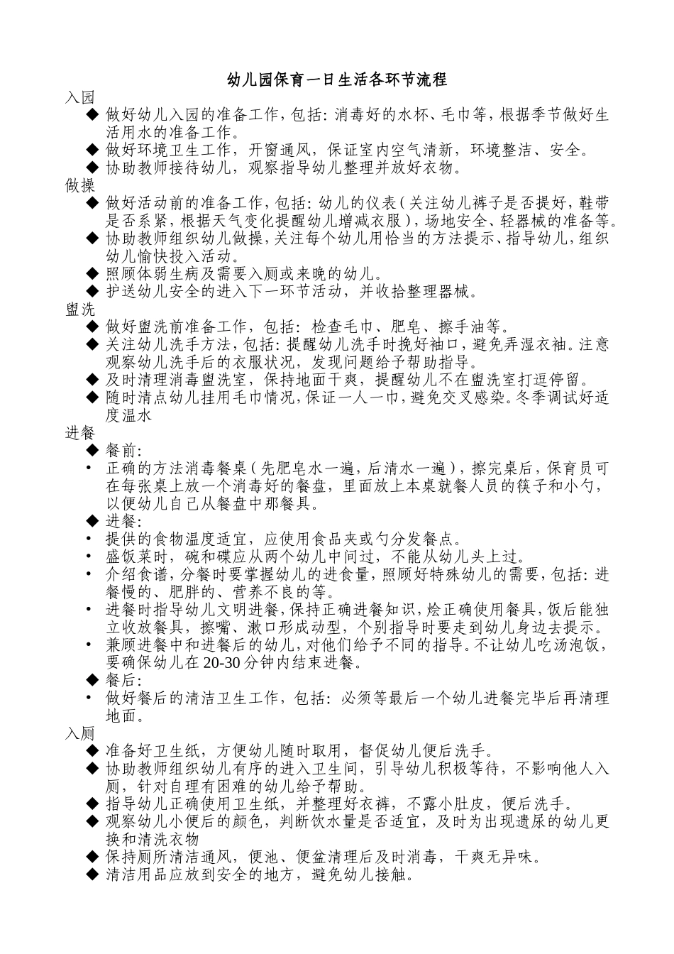 幼儿园保育一日流程_第1页