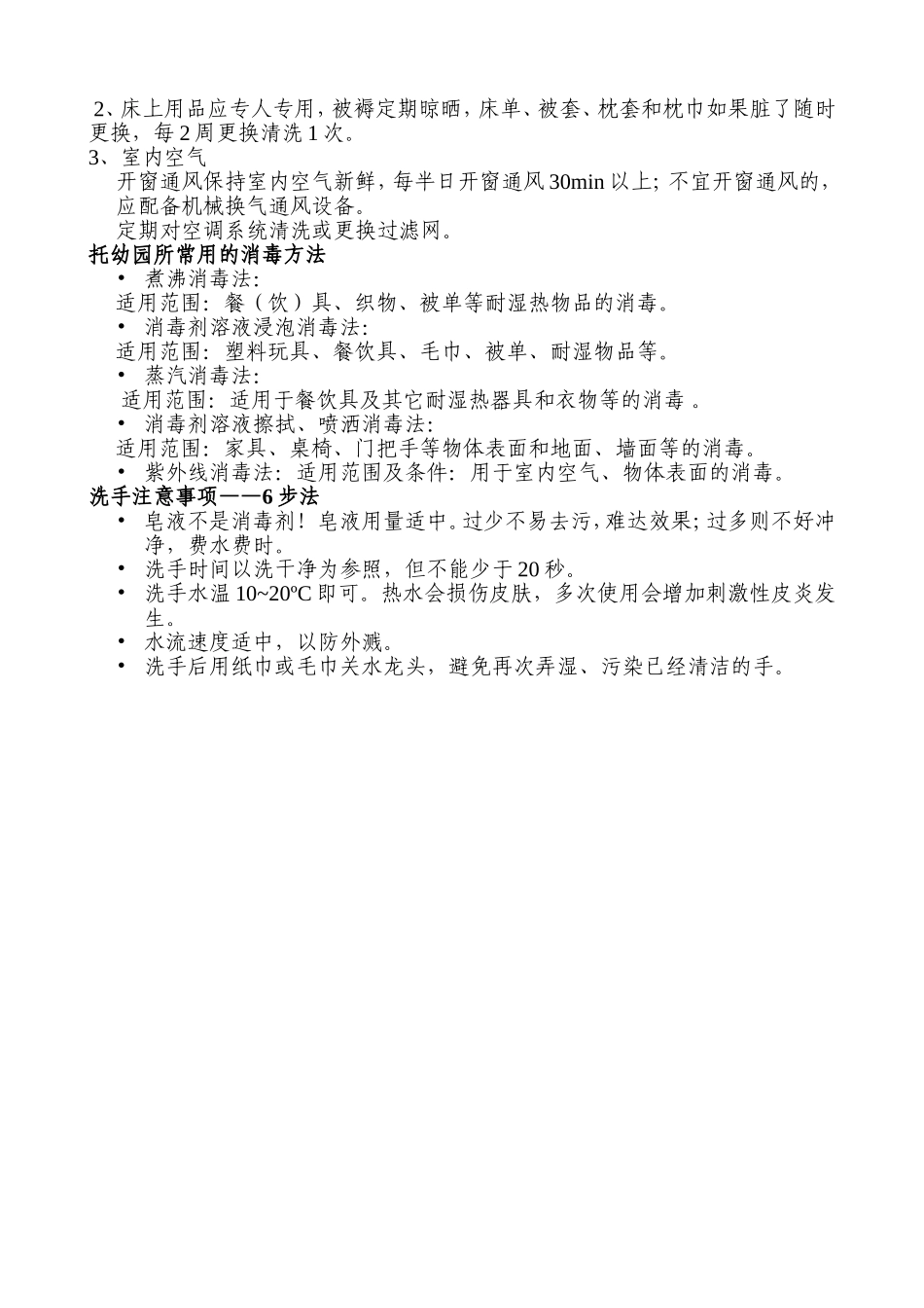 幼儿园保育一日流程_第3页