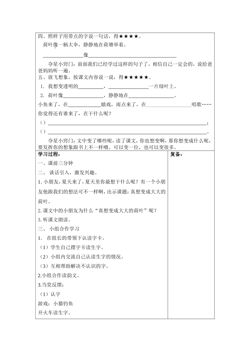 真想变成大大的荷叶 (2)_第2页