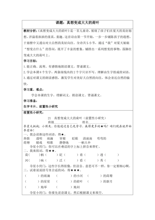 真想变成大大的荷叶 (2)