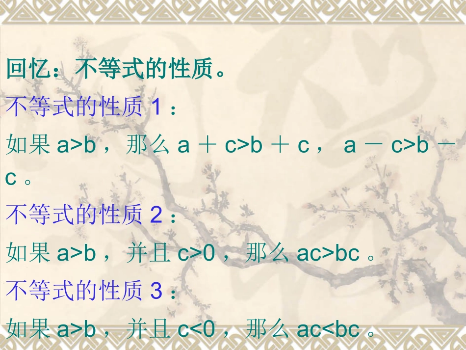 解一元一次不等式_第3页