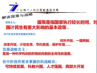 计划生育与保护境的基本国策张明