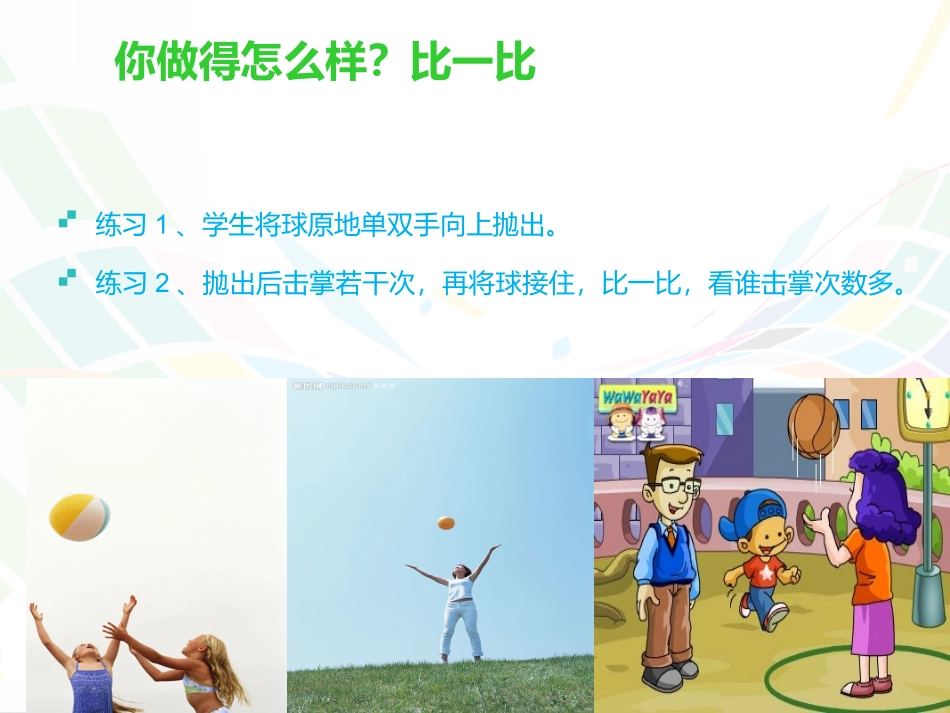 小学二年级体育投掷课课件_第3页