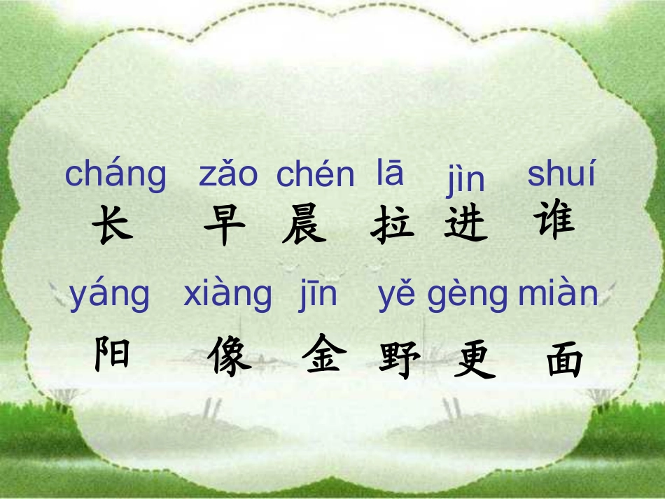 人教版小学一年级语文阳光课件_第2页