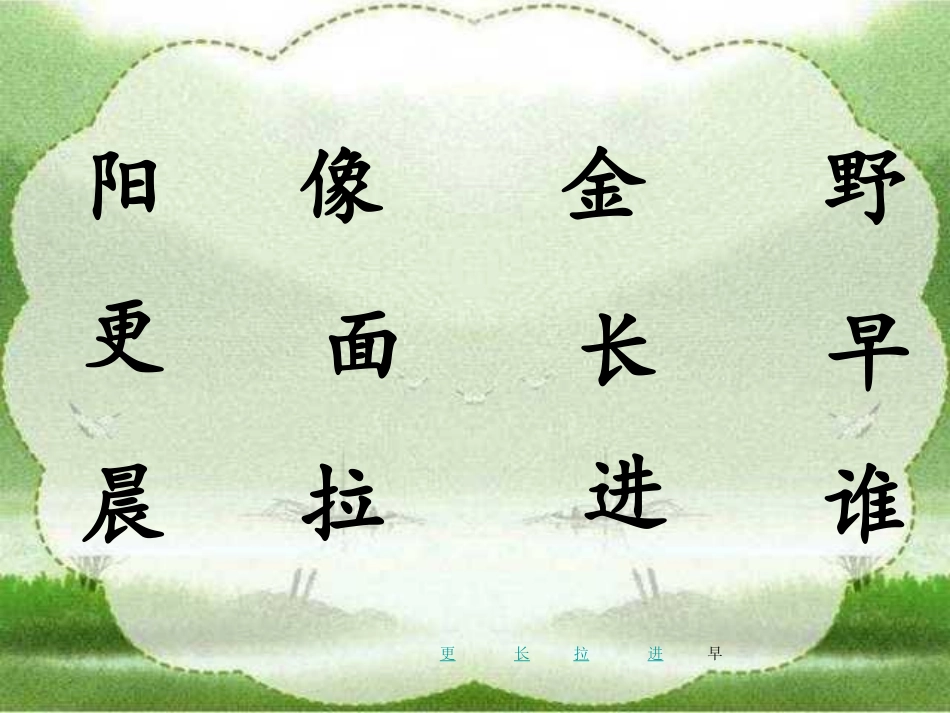 人教版小学一年级语文阳光课件_第3页