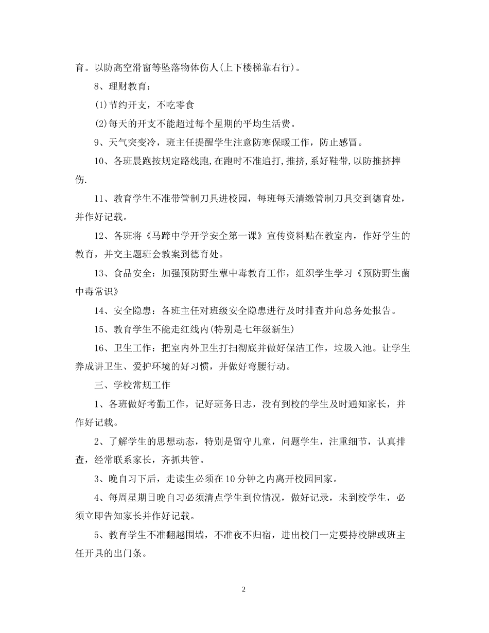班主任周工作计划上学期_第2页