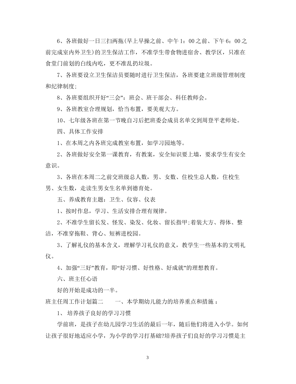 班主任周工作计划上学期_第3页