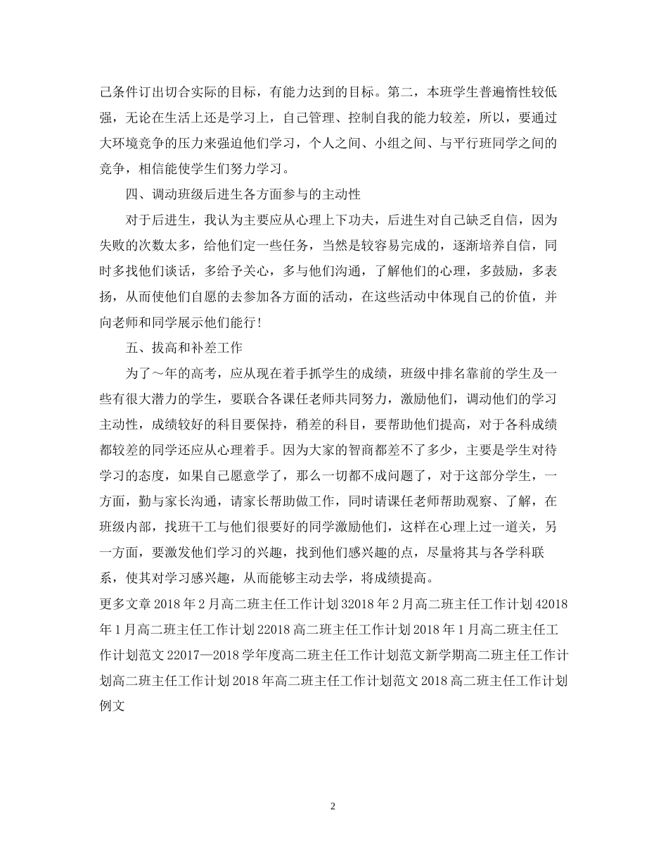 高二班主任工作计划写作样本欣赏2_第2页