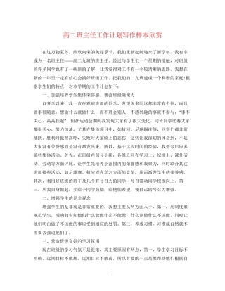 高二班主任工作计划写作样本欣赏2