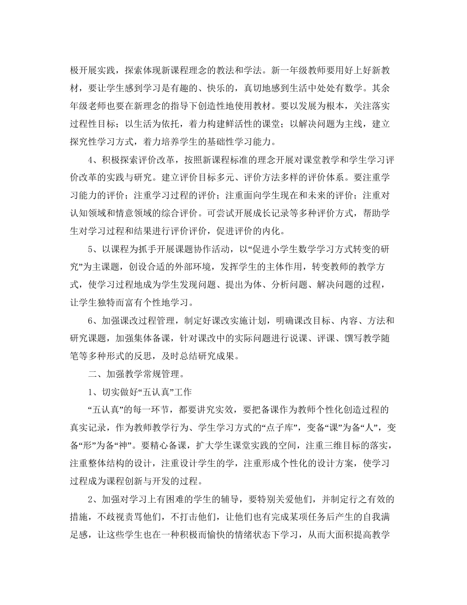 小学数学教研组教学工作计划_第2页