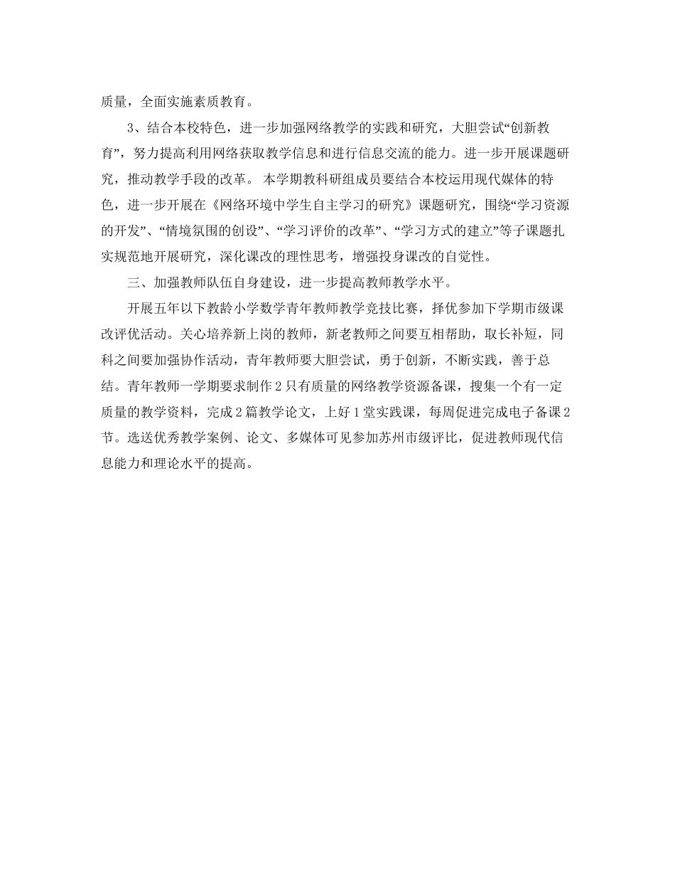 小学数学教研组教学工作计划_第3页