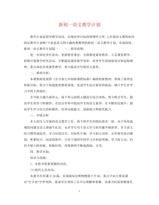 新初一语文教学计划